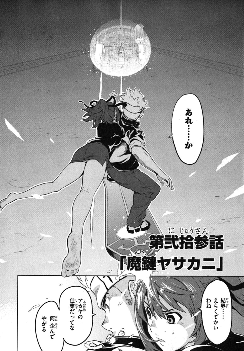 Maken-Ki! Chapter 23 2ページ
