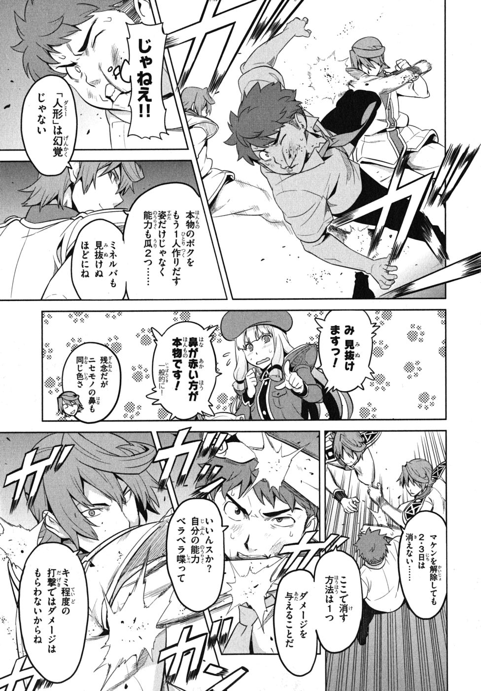 Maken-Ki! Chapter 23 11ページ
