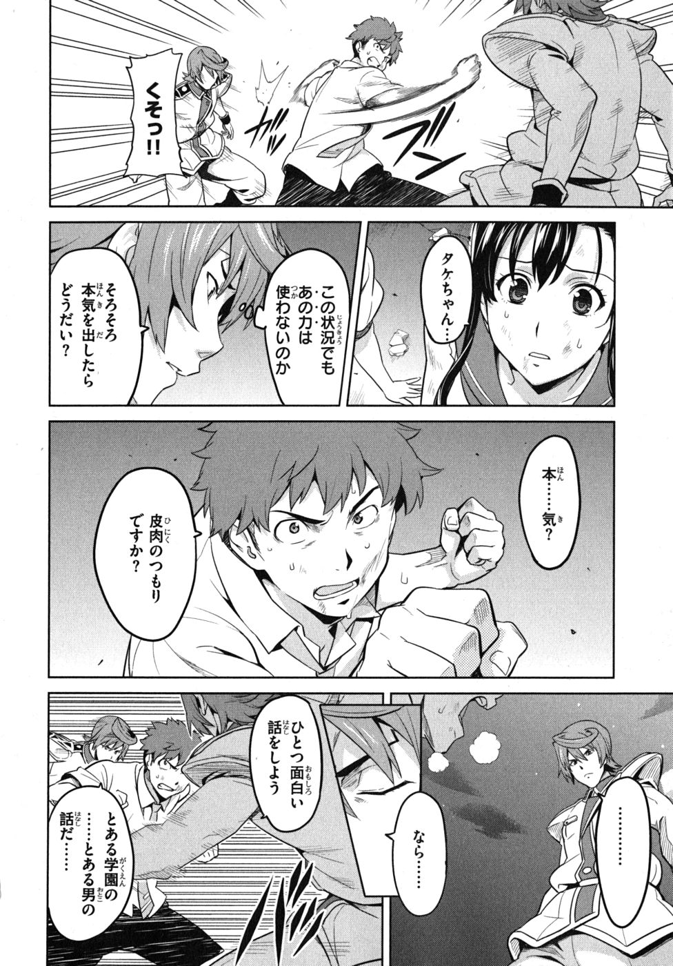 Maken-Ki! Chapter 23 12ページ