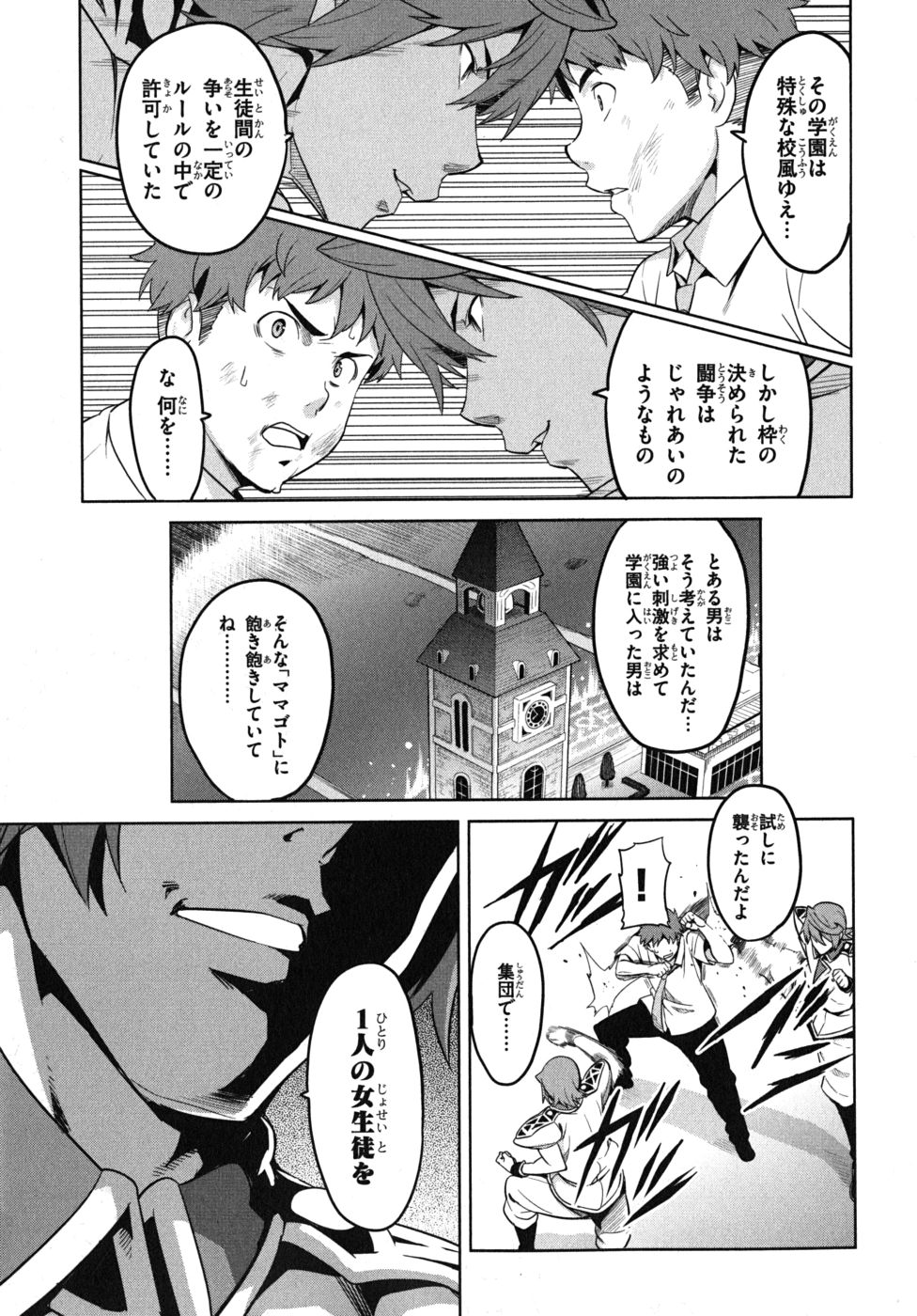 Maken-Ki! Chapter 23 13ページ