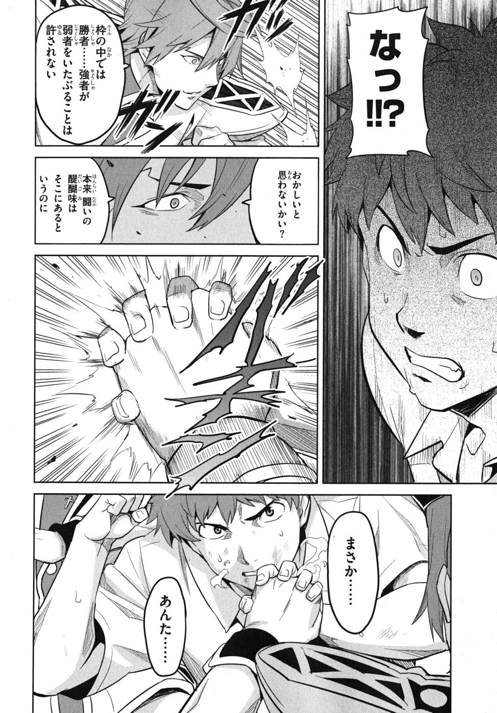 Maken-Ki! Chapter 23 14ページ