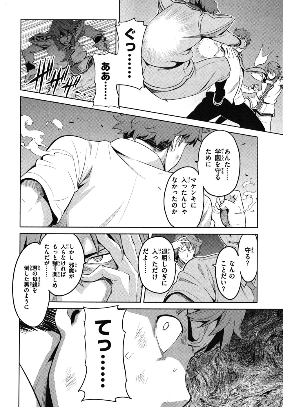 Maken-Ki! Chapter 23 16ページ
