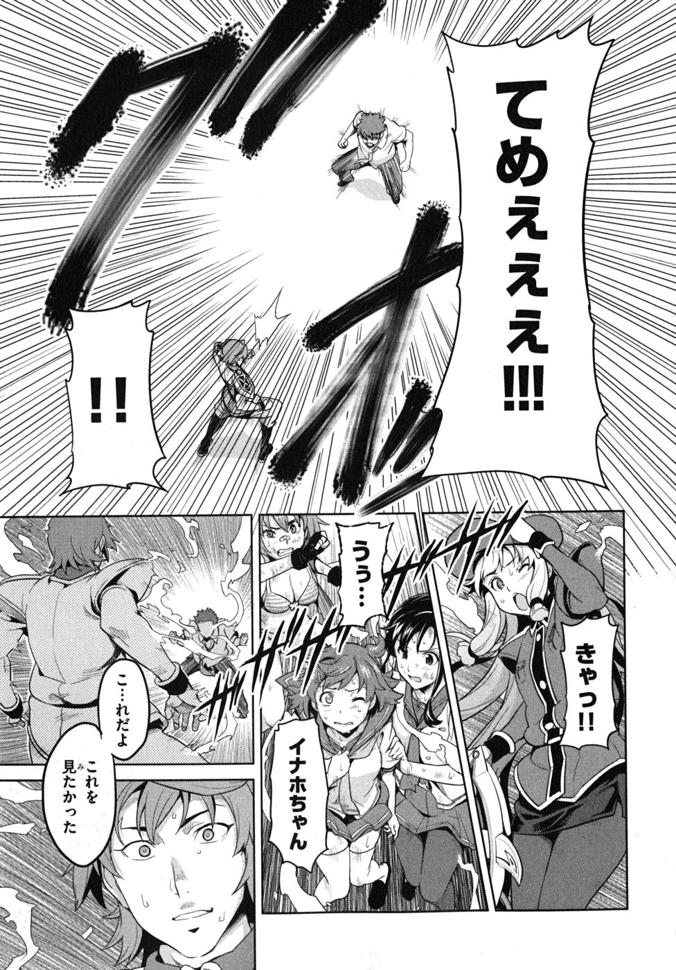 Maken-Ki! Chapter 23 17ページ
