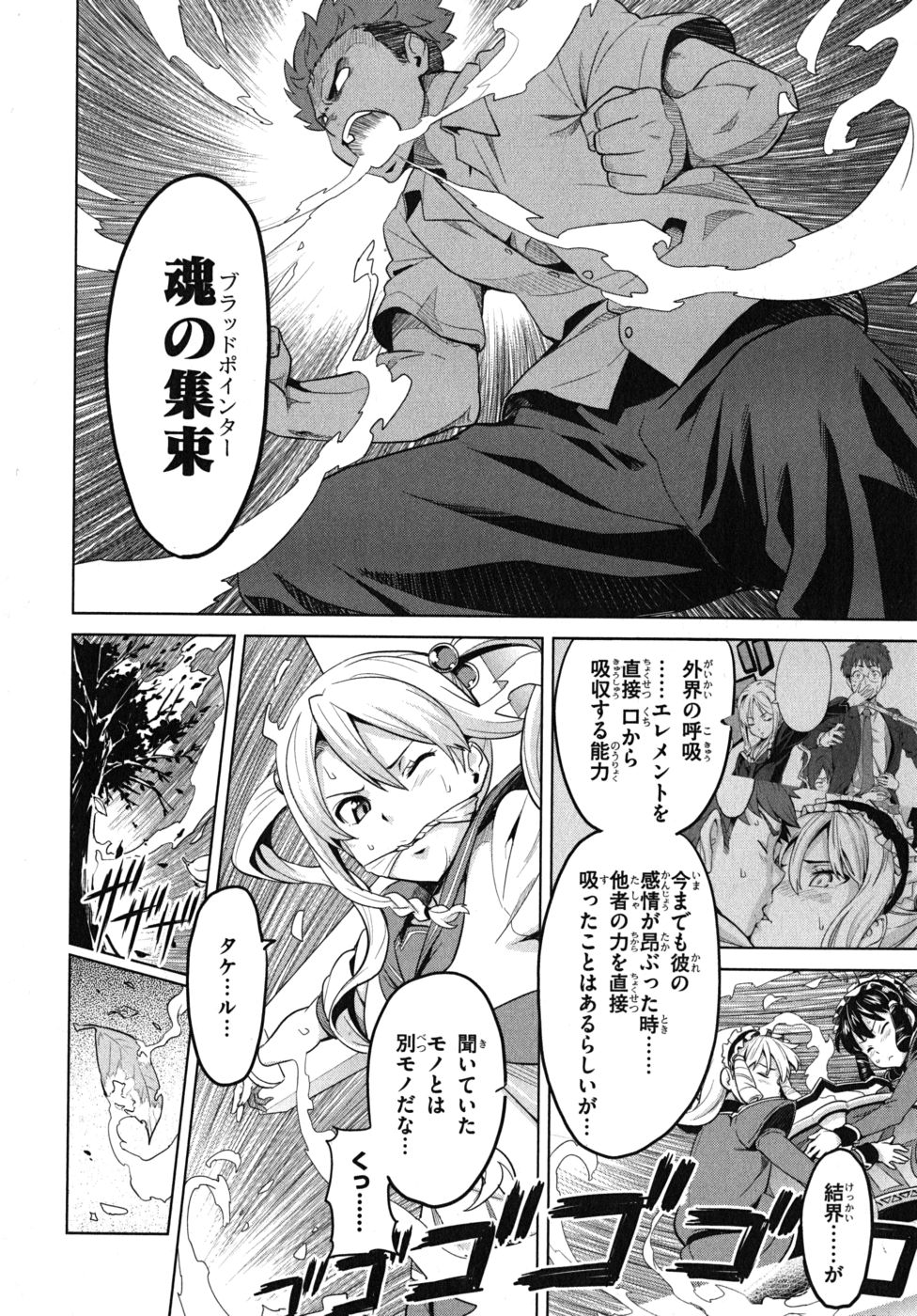 Maken-Ki! Chapter 23 18ページ