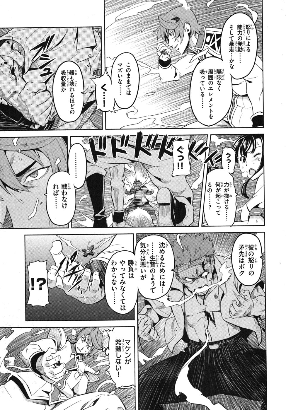 Maken-Ki! Chapter 23 19ページ