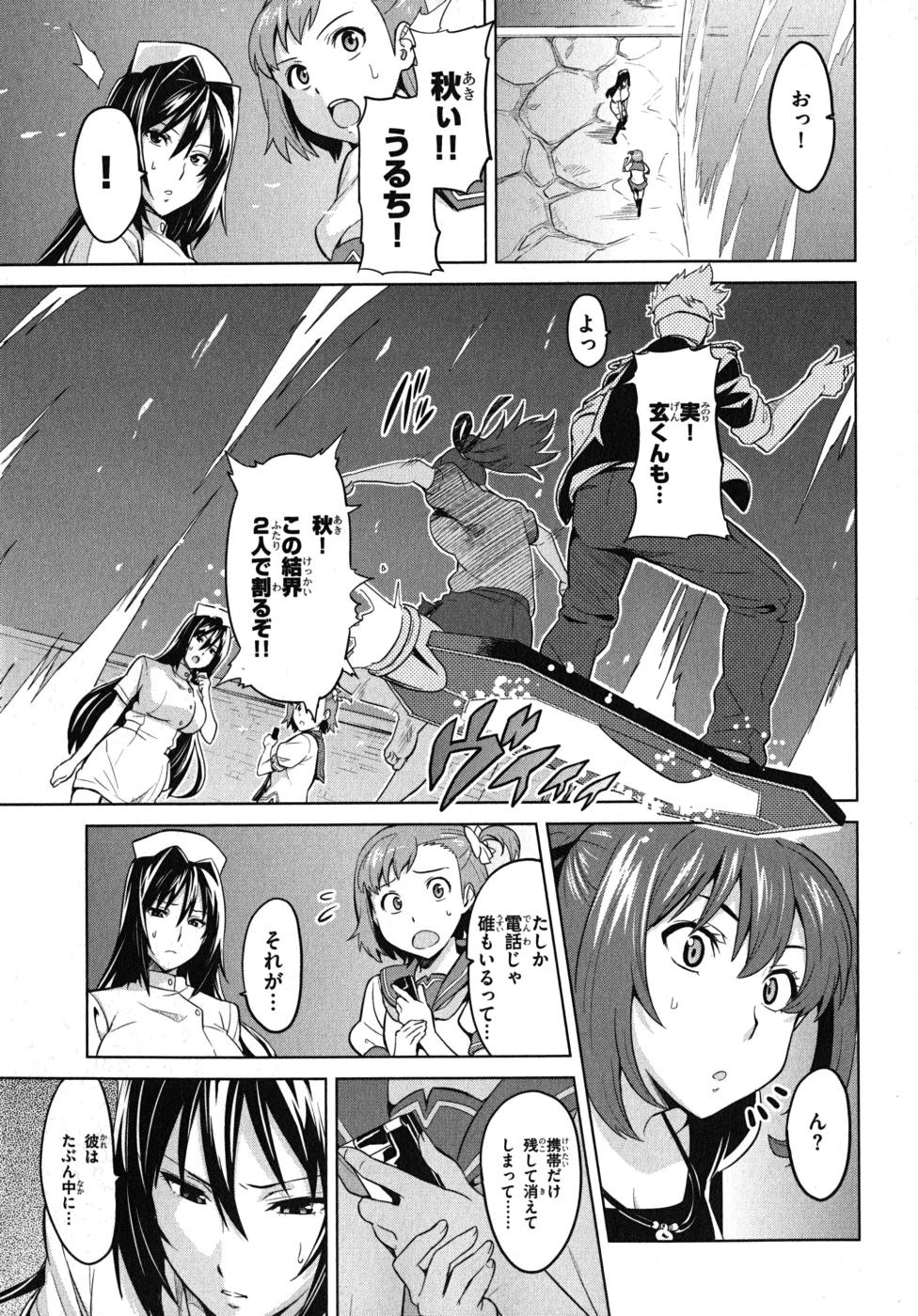 Maken-Ki! Chapter 23 3ページ