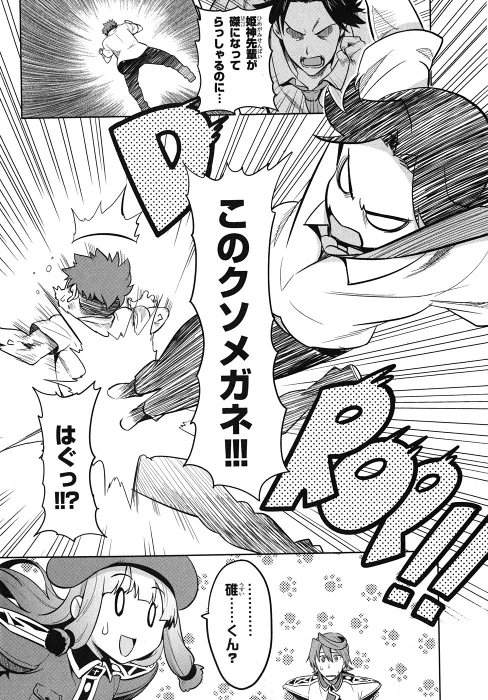 Maken-Ki! Chapter 23 21ページ