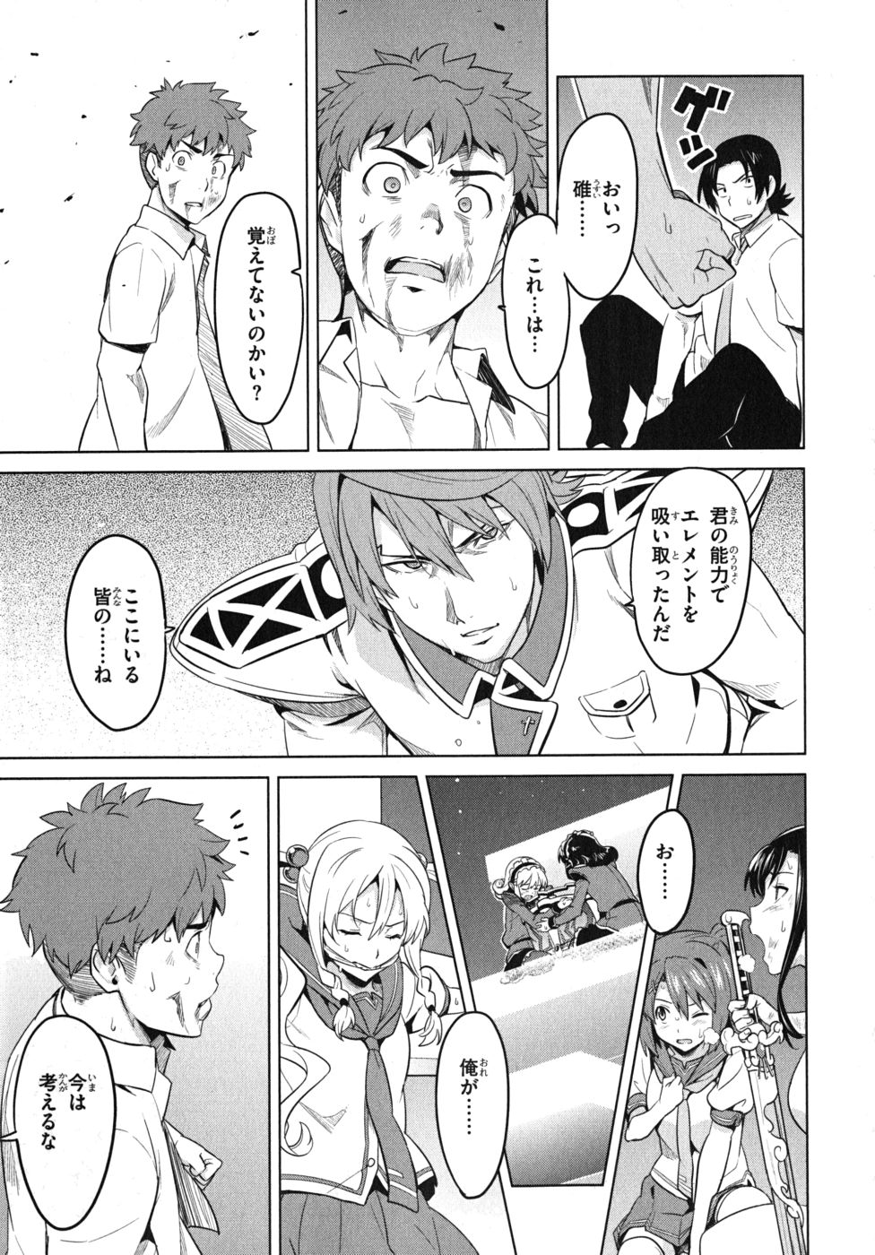 Maken-Ki! Chapter 23 23ページ