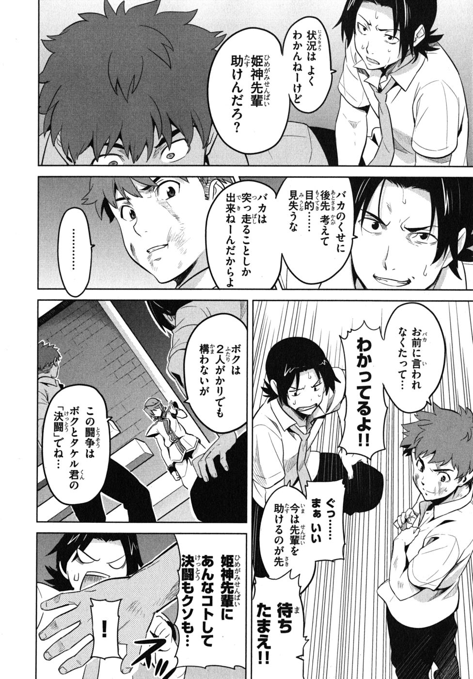 Maken-Ki! Chapter 23 24ページ