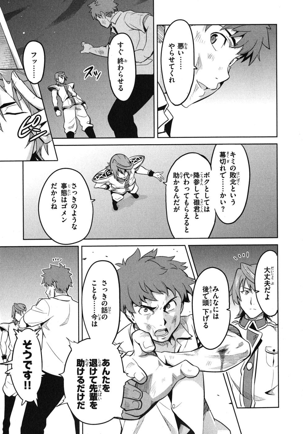 Maken-Ki! Chapter 23 25ページ