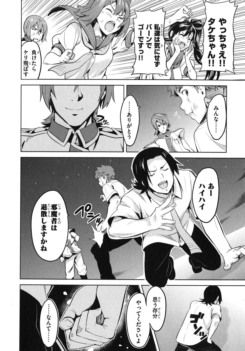 Maken-Ki! Chapter 23 26ページ