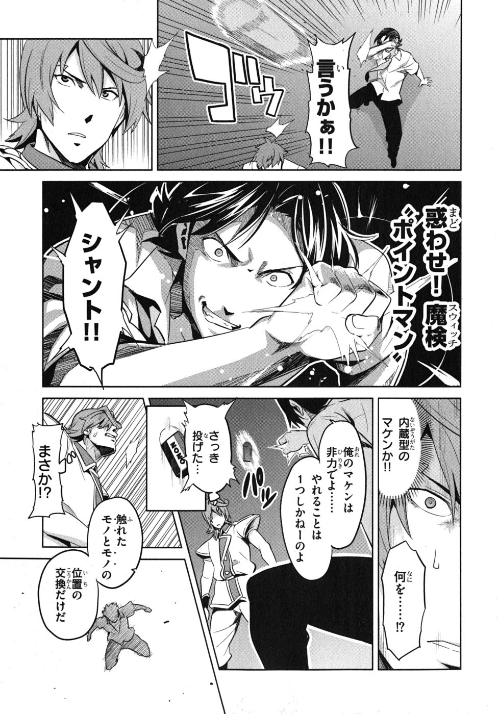 Maken-Ki! Chapter 23 27ページ