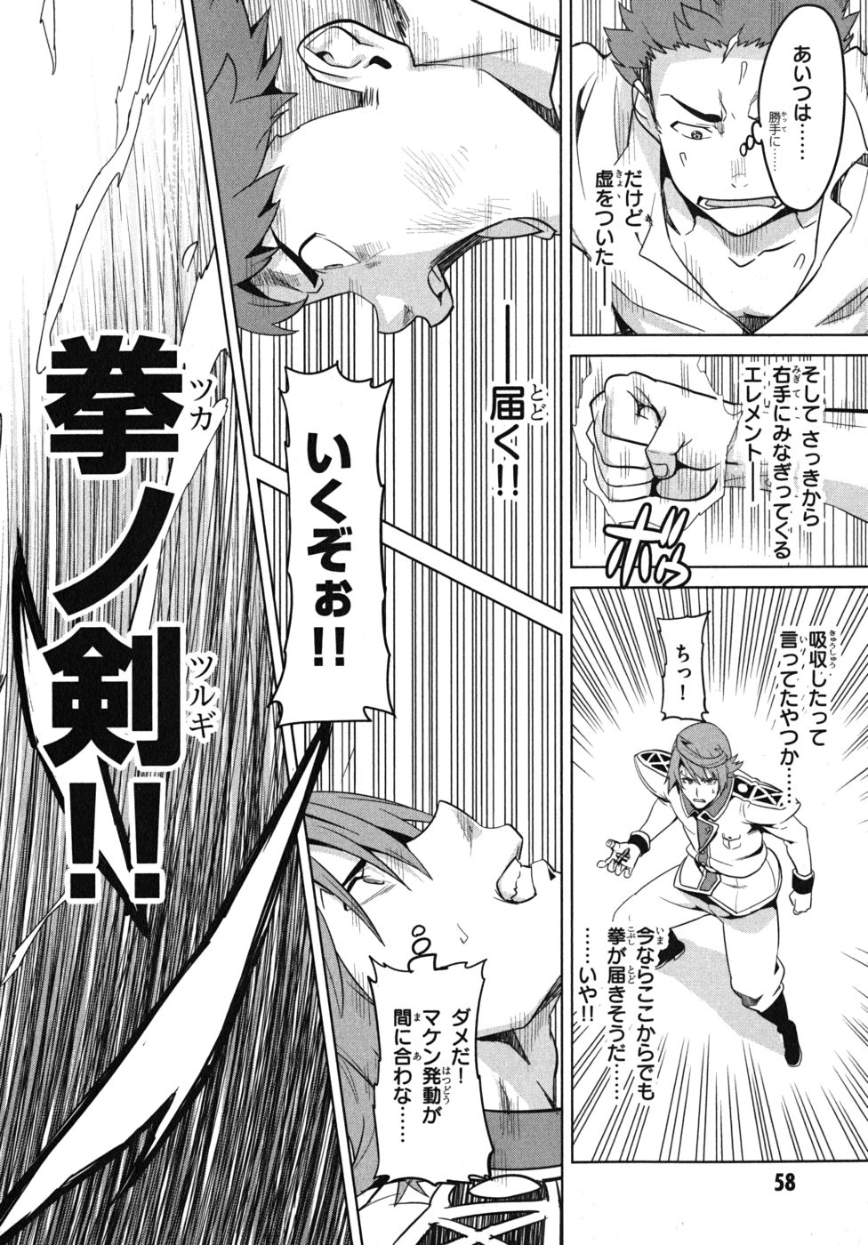 Maken-Ki! Chapter 23 28ページ