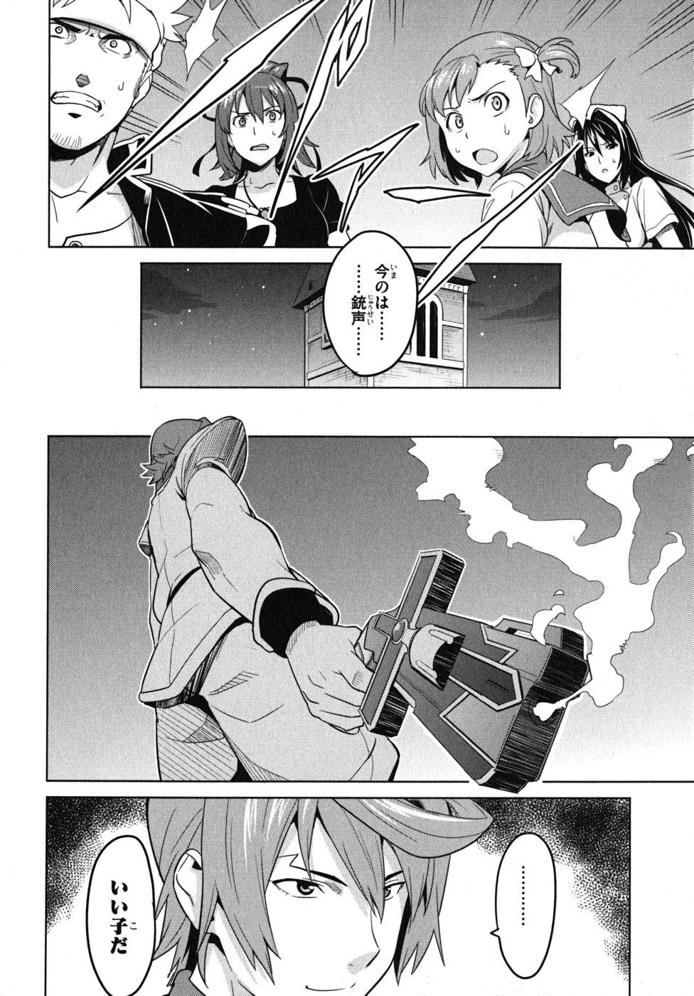 Maken-Ki! Chapter 23 4ページ