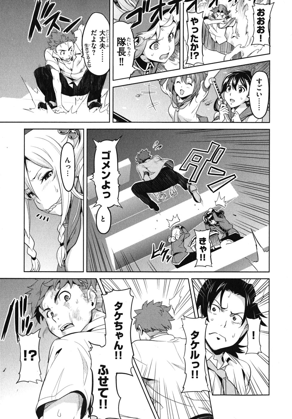 Maken-Ki! Chapter 23 31ページ