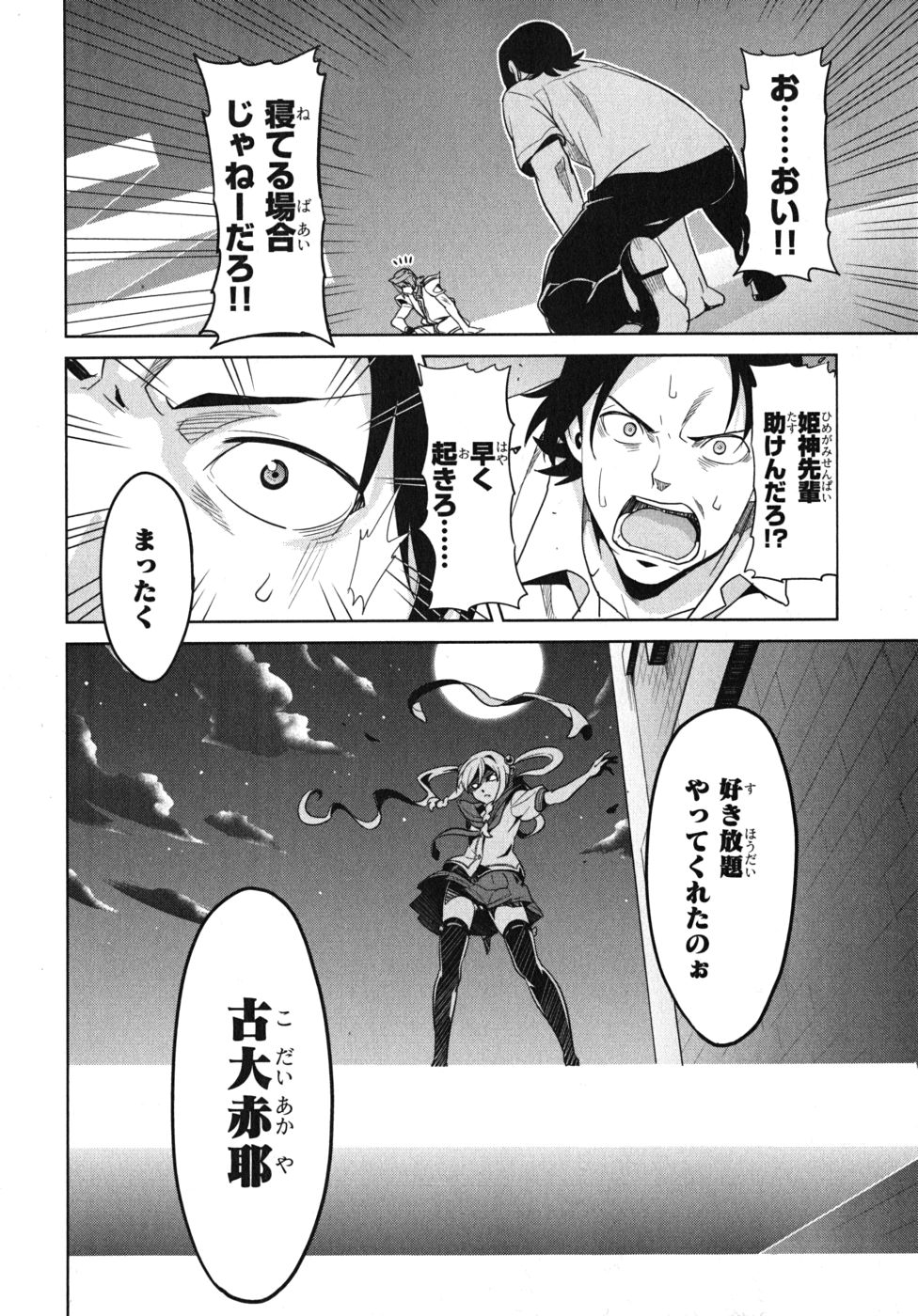 Maken-Ki! Chapter 23 34ページ
