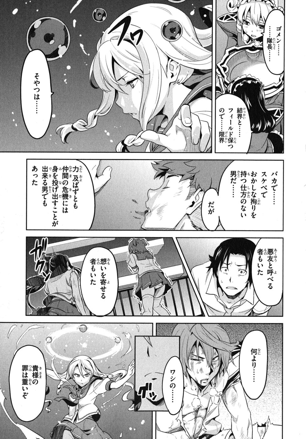 Maken-Ki! Chapter 23 35ページ