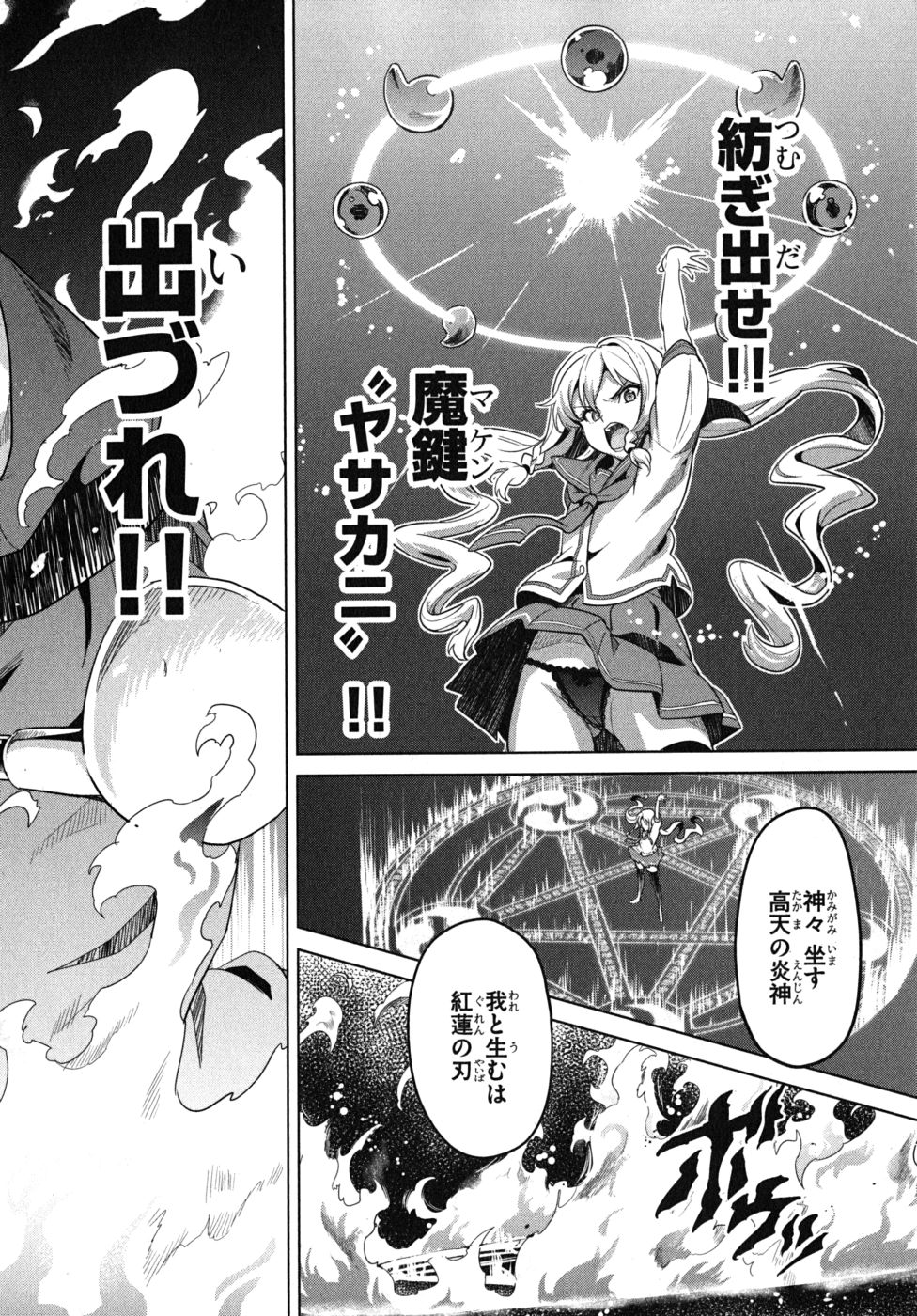 Maken-Ki! Chapter 23 36ページ