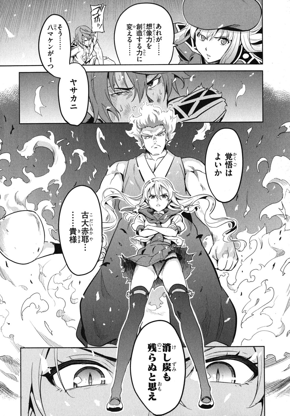 Maken-Ki! Chapter 23 38ページ