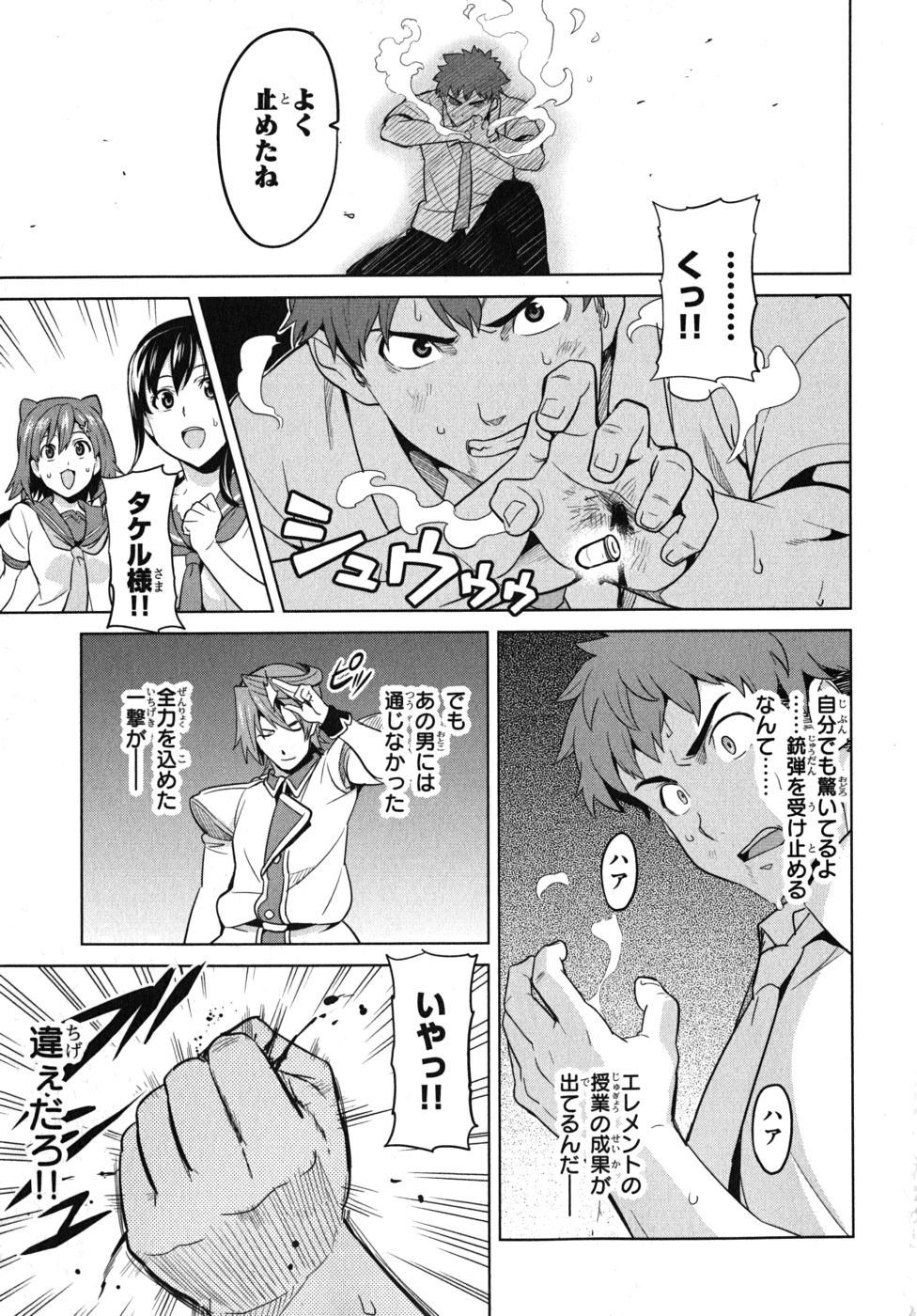 Maken-Ki! Chapter 23 5ページ