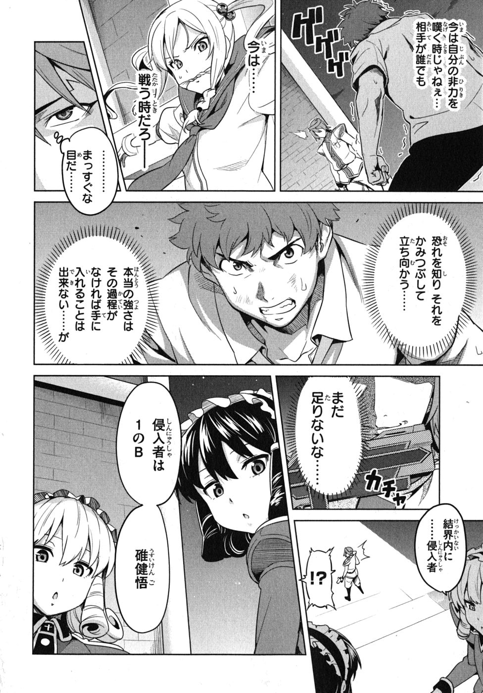 Maken-Ki! Chapter 23 6ページ