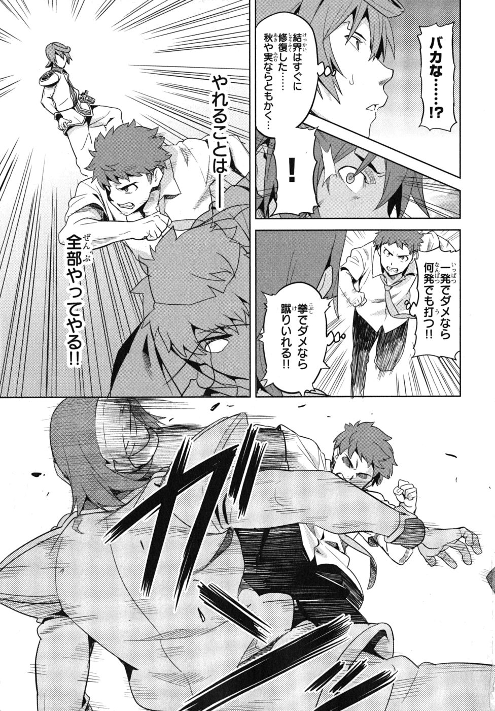 Maken-Ki! Chapter 23 7ページ