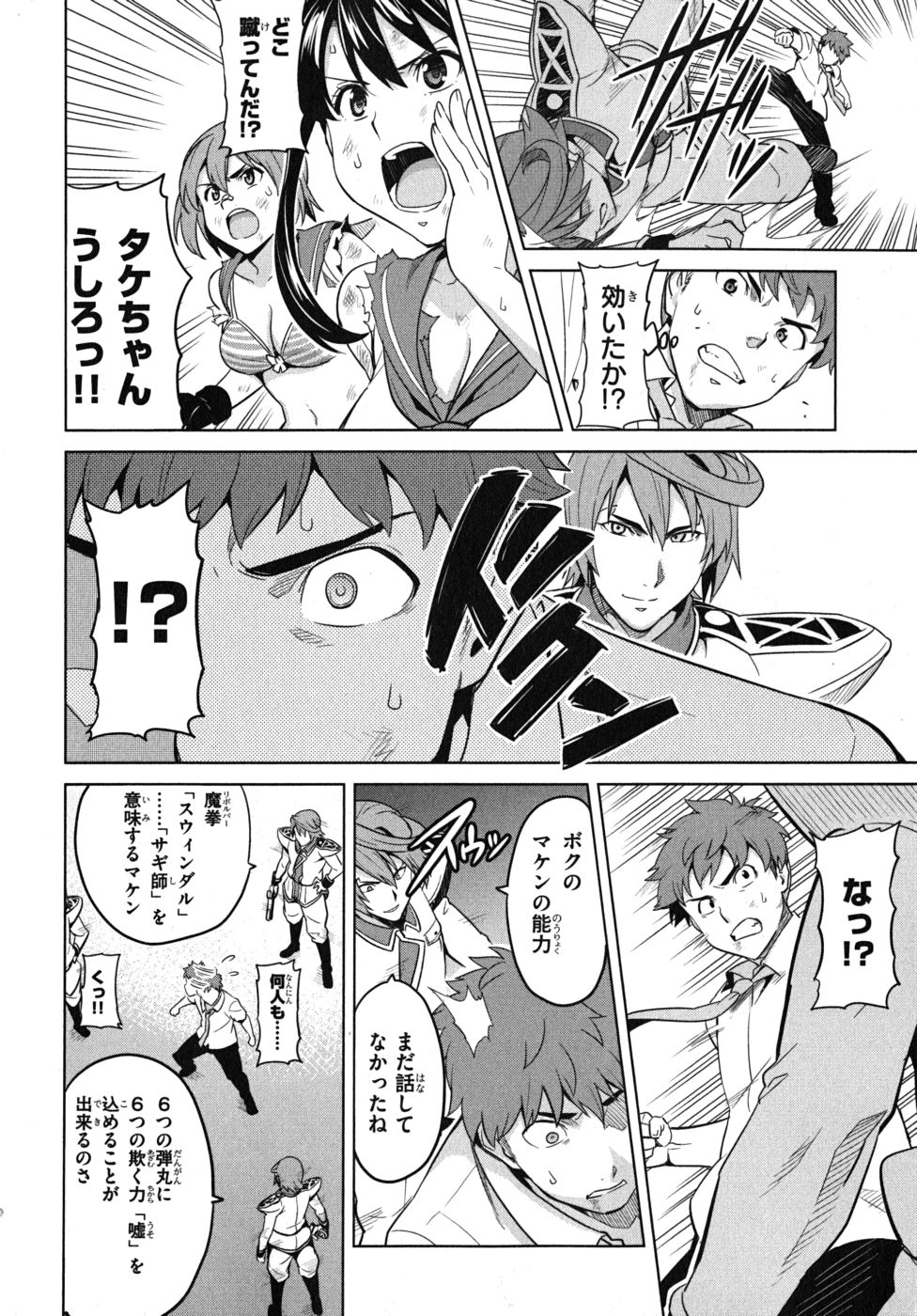 Maken-Ki! Chapter 23 8ページ