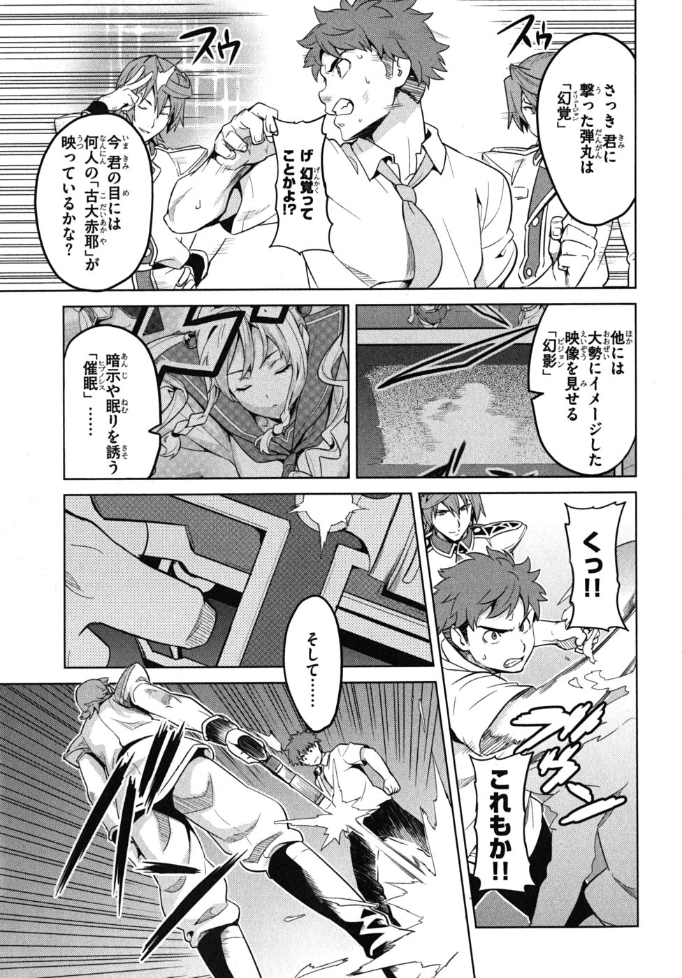 Maken-Ki! Chapter 23 9ページ