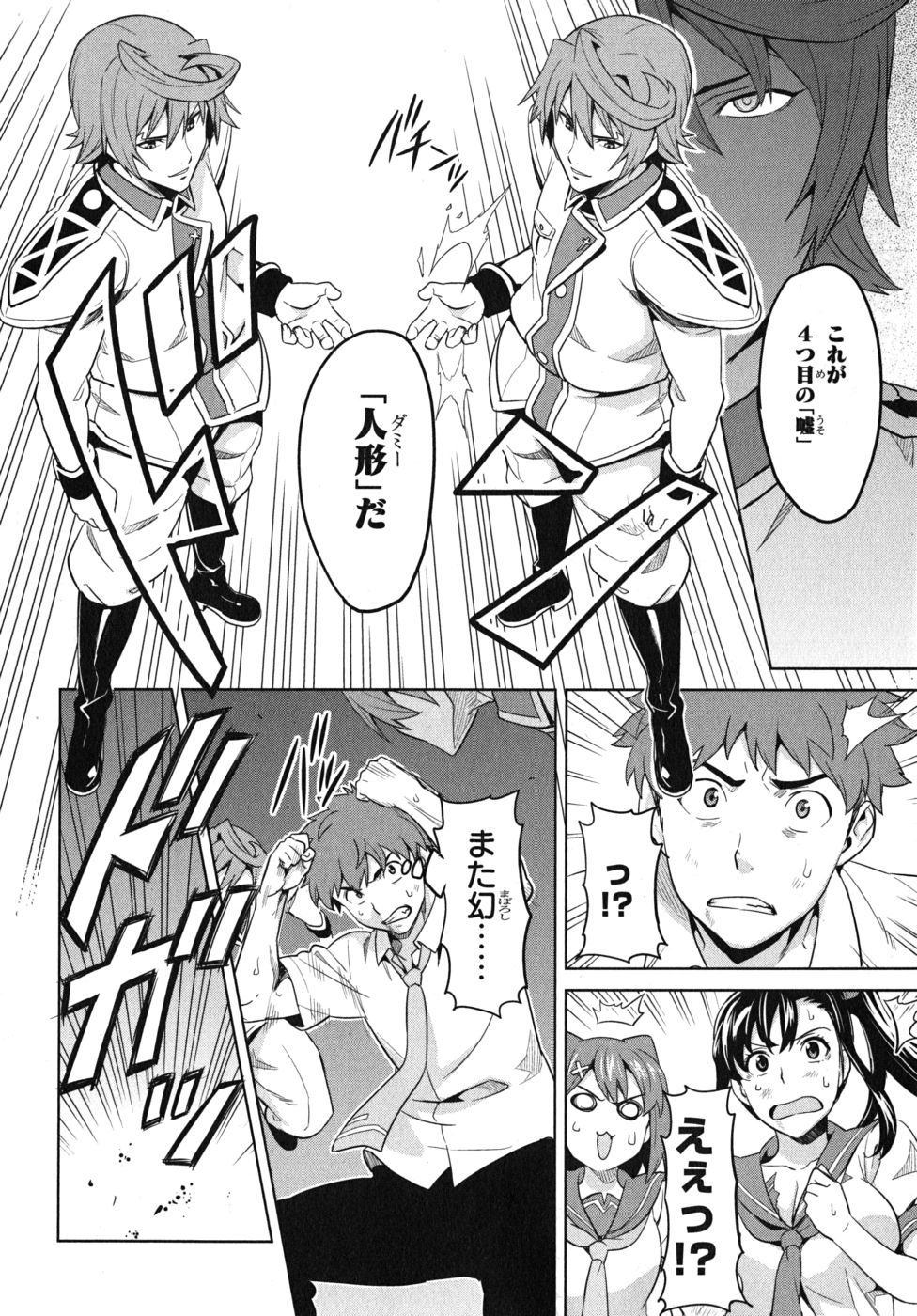 Maken-Ki! Chapter 23 10ページ
