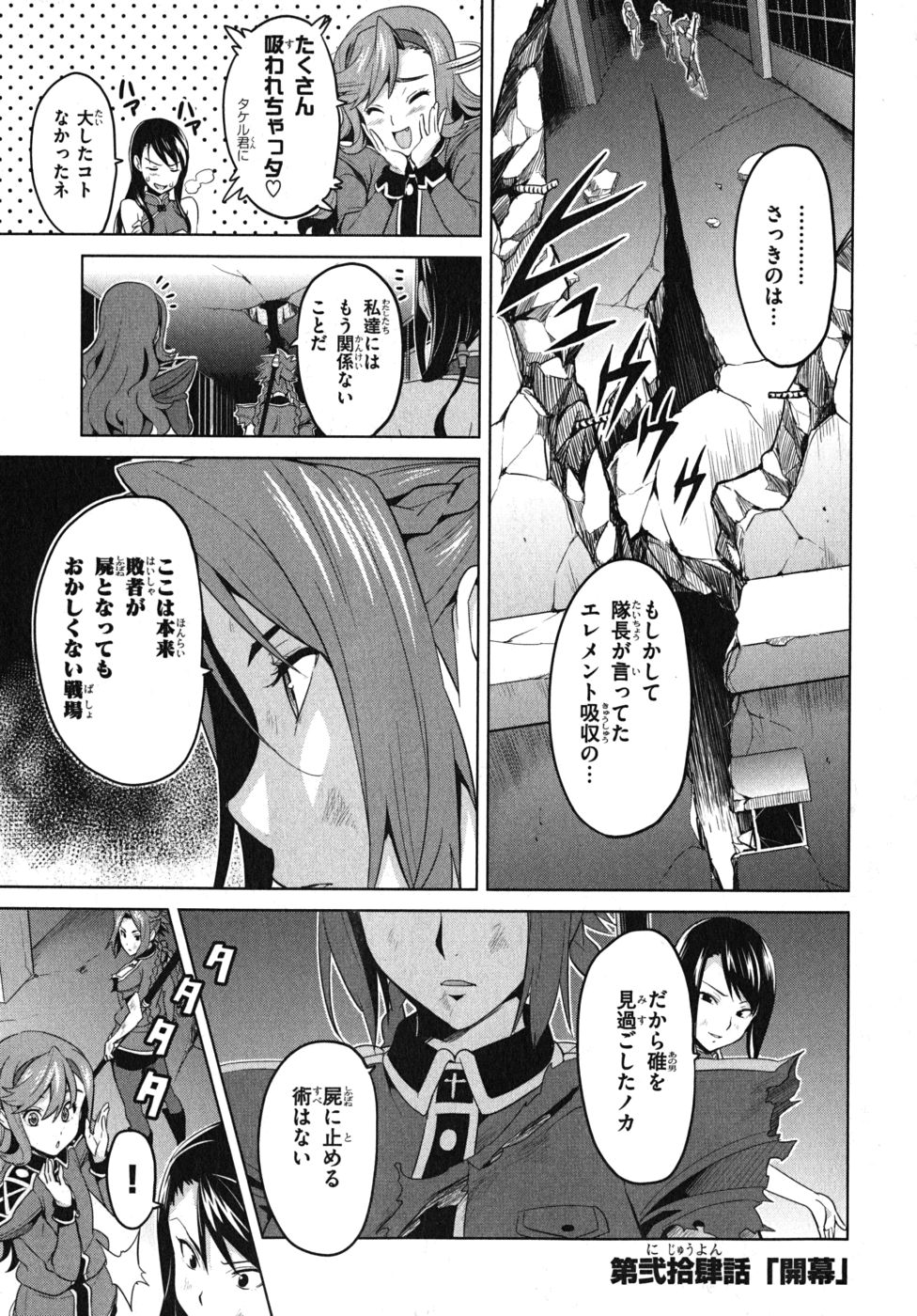 Maken-Ki! Chapter 24 1ページ