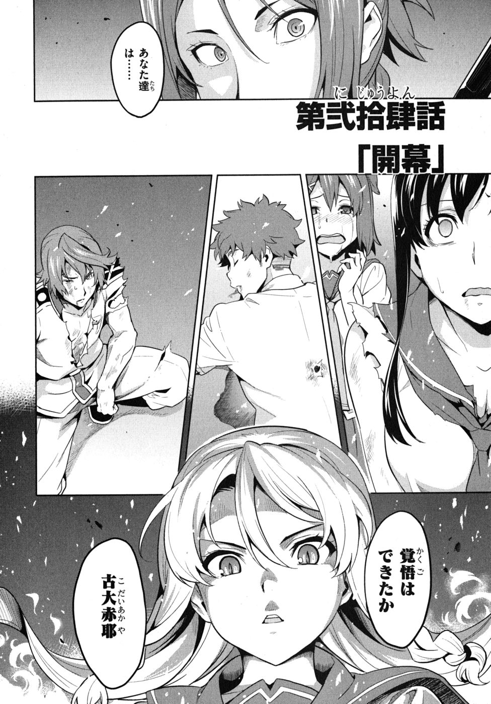 Maken-Ki! Chapter 24 2ページ