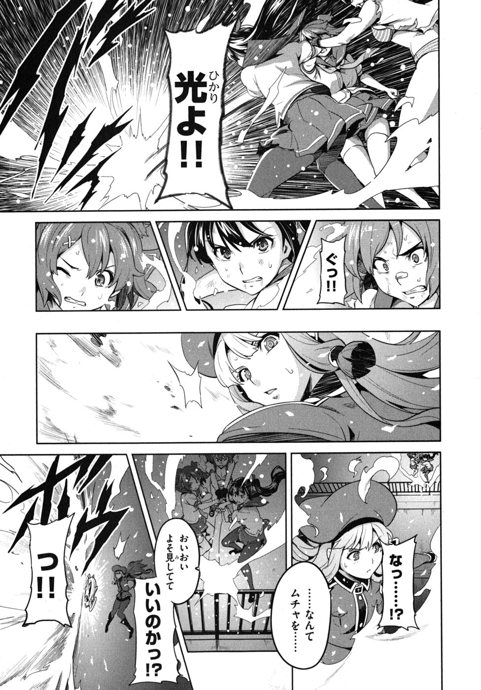 Maken-Ki! Chapter 24 11ページ