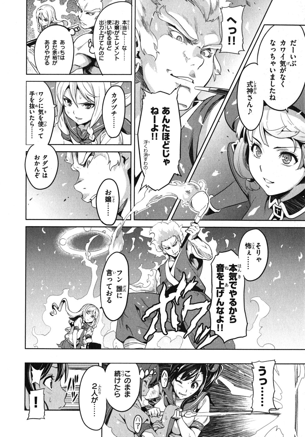 Maken-Ki! Chapter 24 12ページ