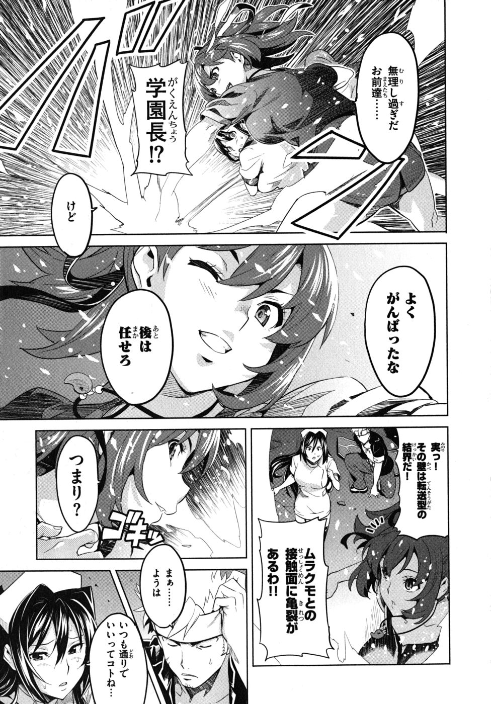 Maken-Ki! Chapter 24 13ページ