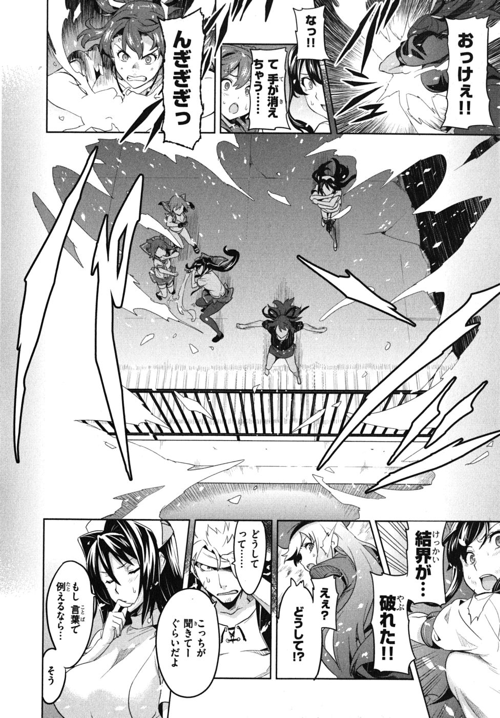 Maken-Ki! Chapter 24 14ページ