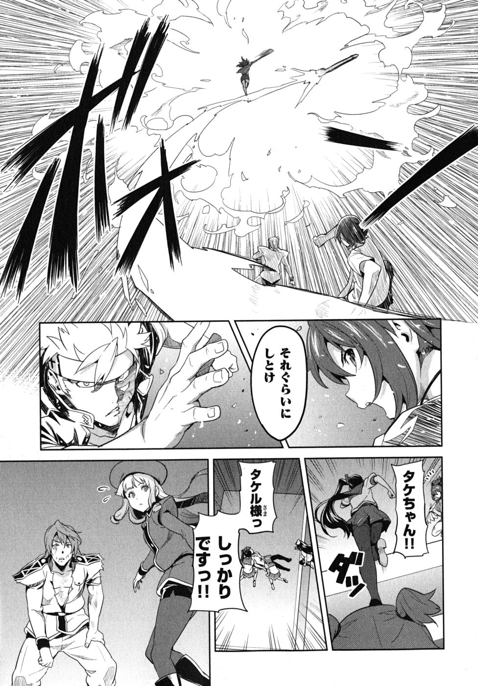Maken-Ki! Chapter 24 17ページ