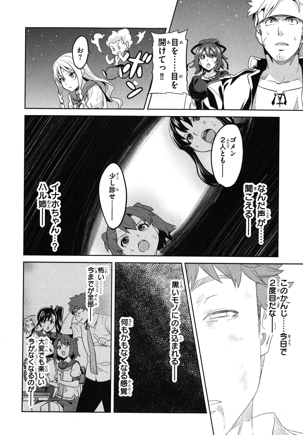 Maken-Ki! Chapter 24 18ページ