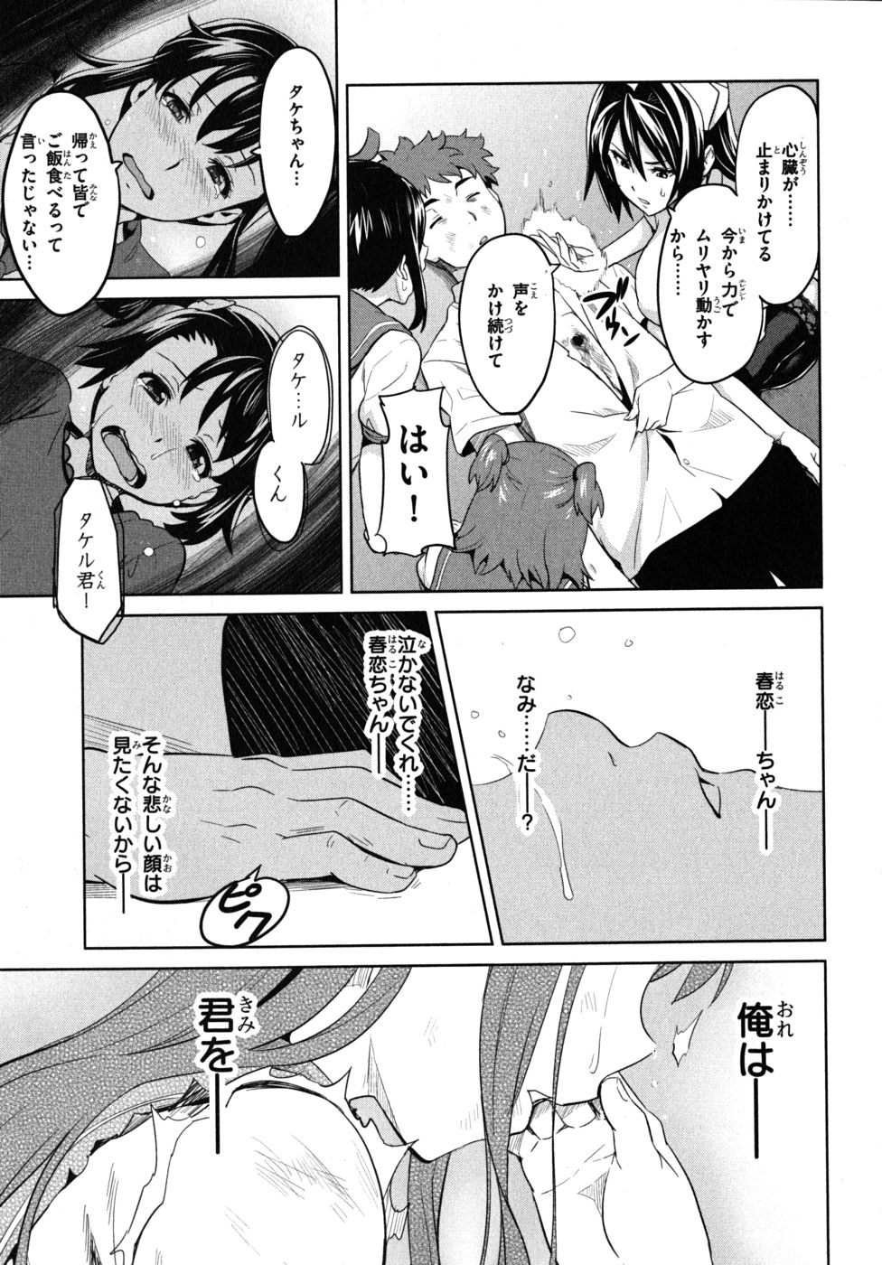 Maken-Ki! Chapter 24 19ページ