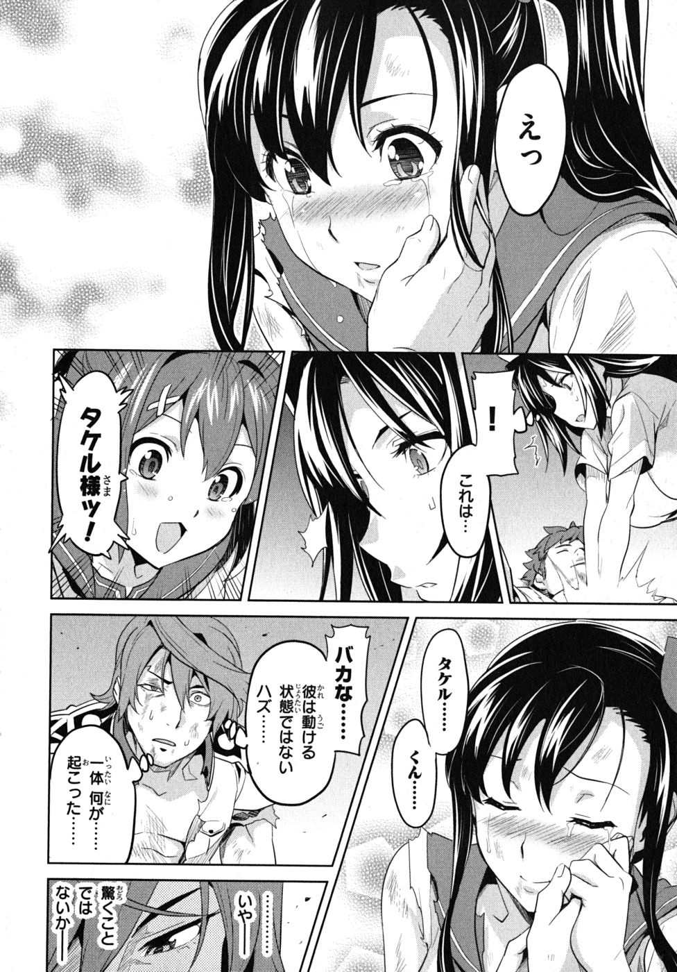 Maken-Ki! Chapter 24 20ページ
