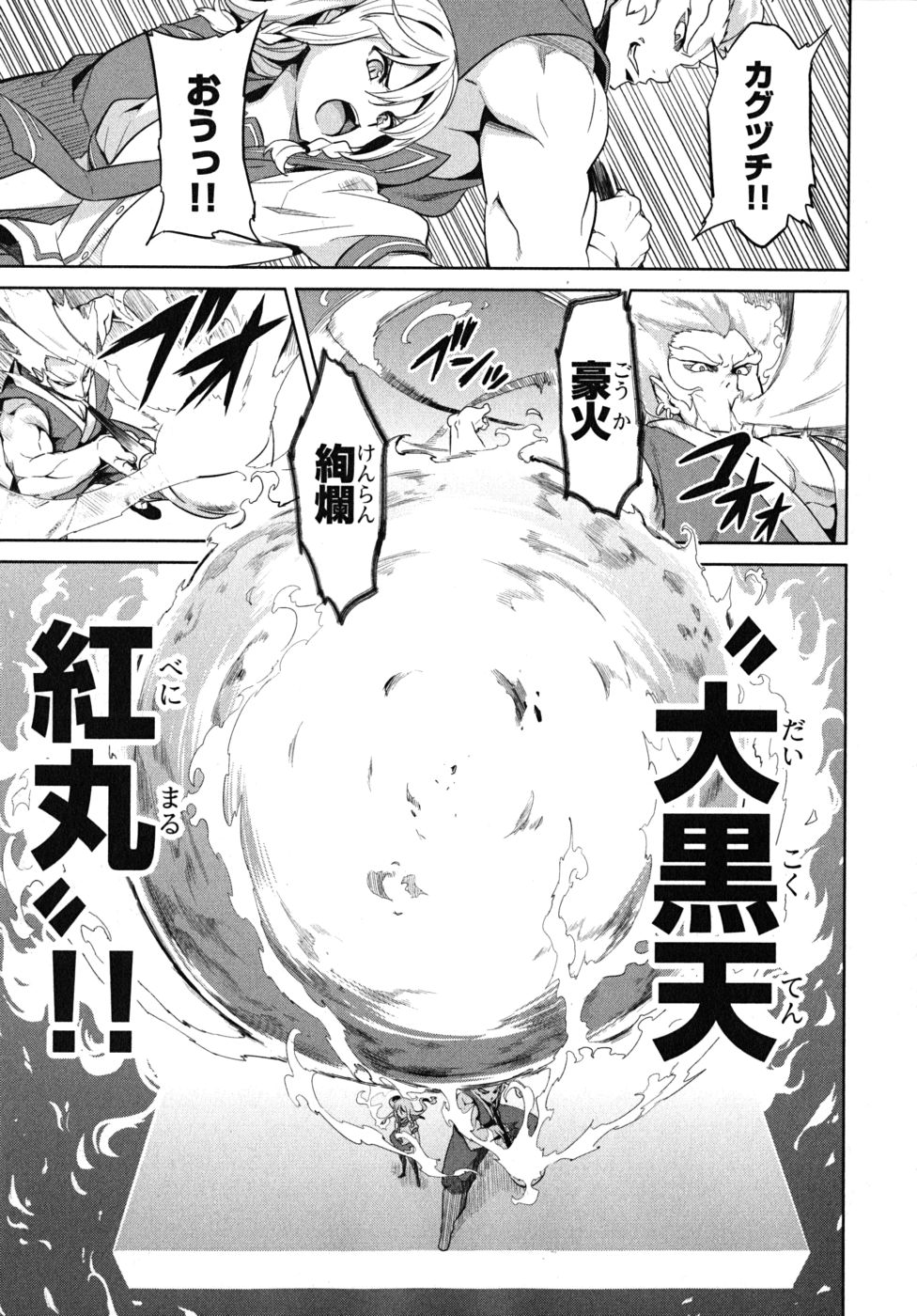 Maken-Ki! Chapter 24 3ページ