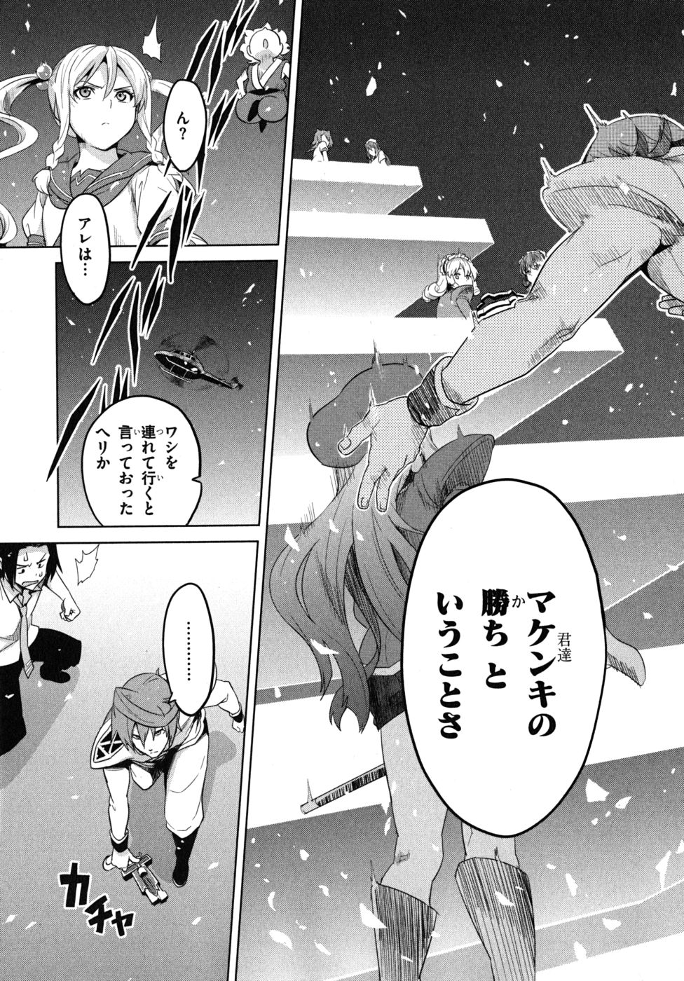 Maken-Ki! Chapter 24 23ページ