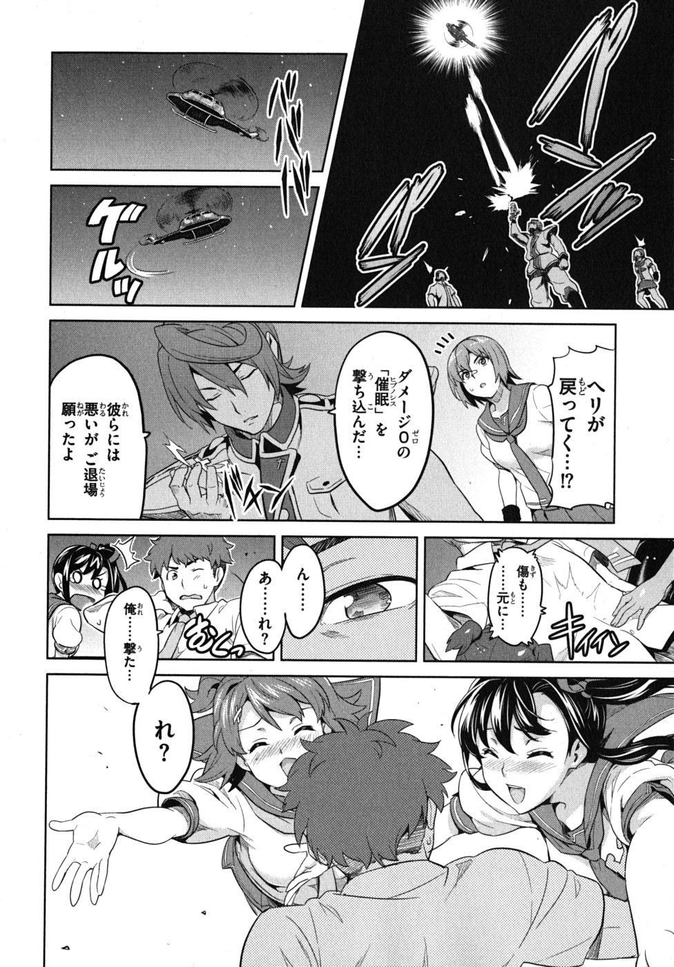 Maken-Ki! Chapter 24 24ページ