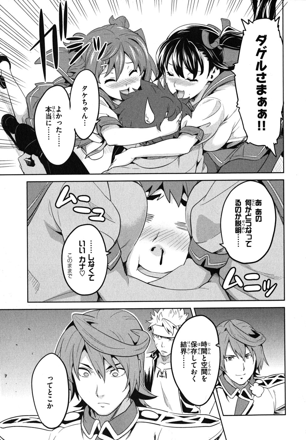 Maken-Ki! Chapter 24 25ページ