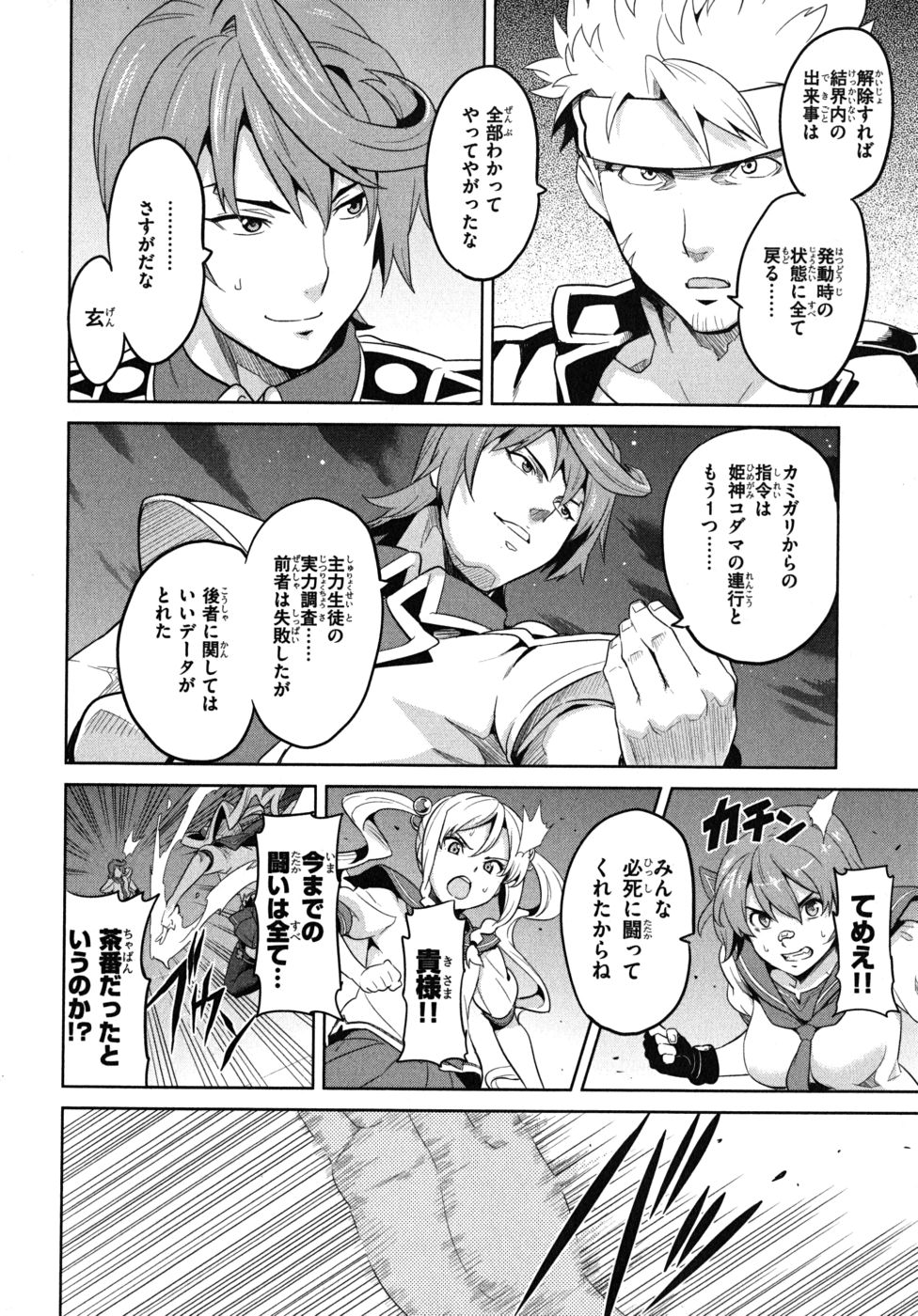Maken-Ki! Chapter 24 26ページ