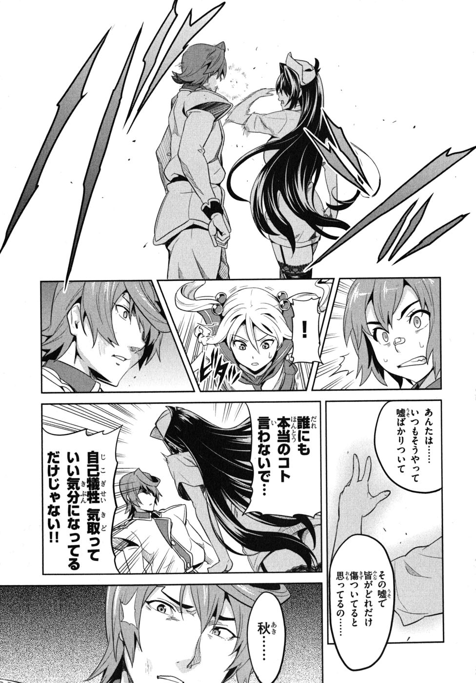 Maken-Ki! Chapter 24 27ページ