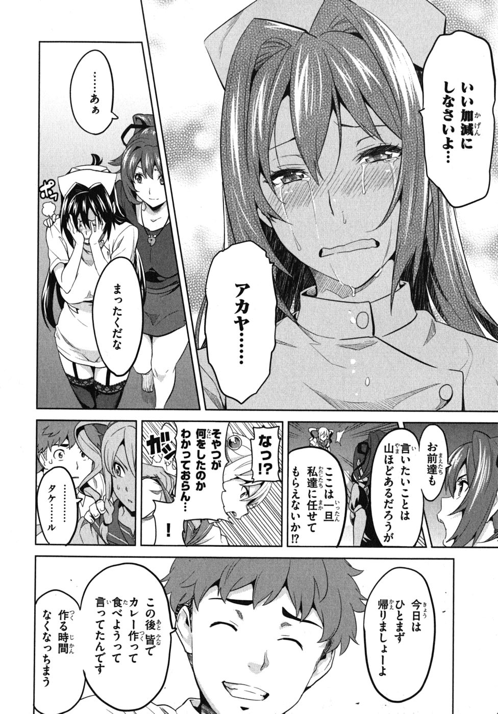 Maken-Ki! Chapter 24 28ページ