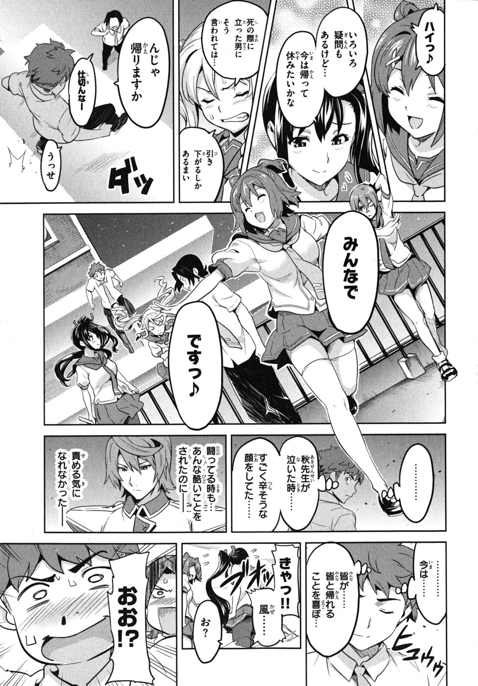 Maken-Ki! Chapter 24 29ページ