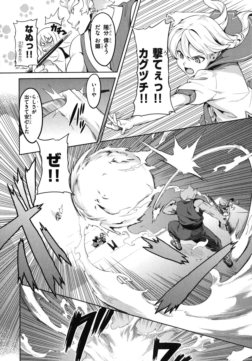 Maken-Ki! Chapter 24 4ページ