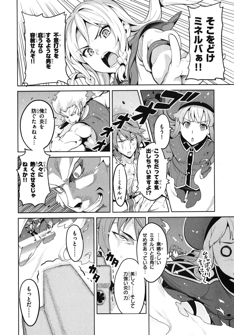 Maken-Ki! Chapter 24 6ページ