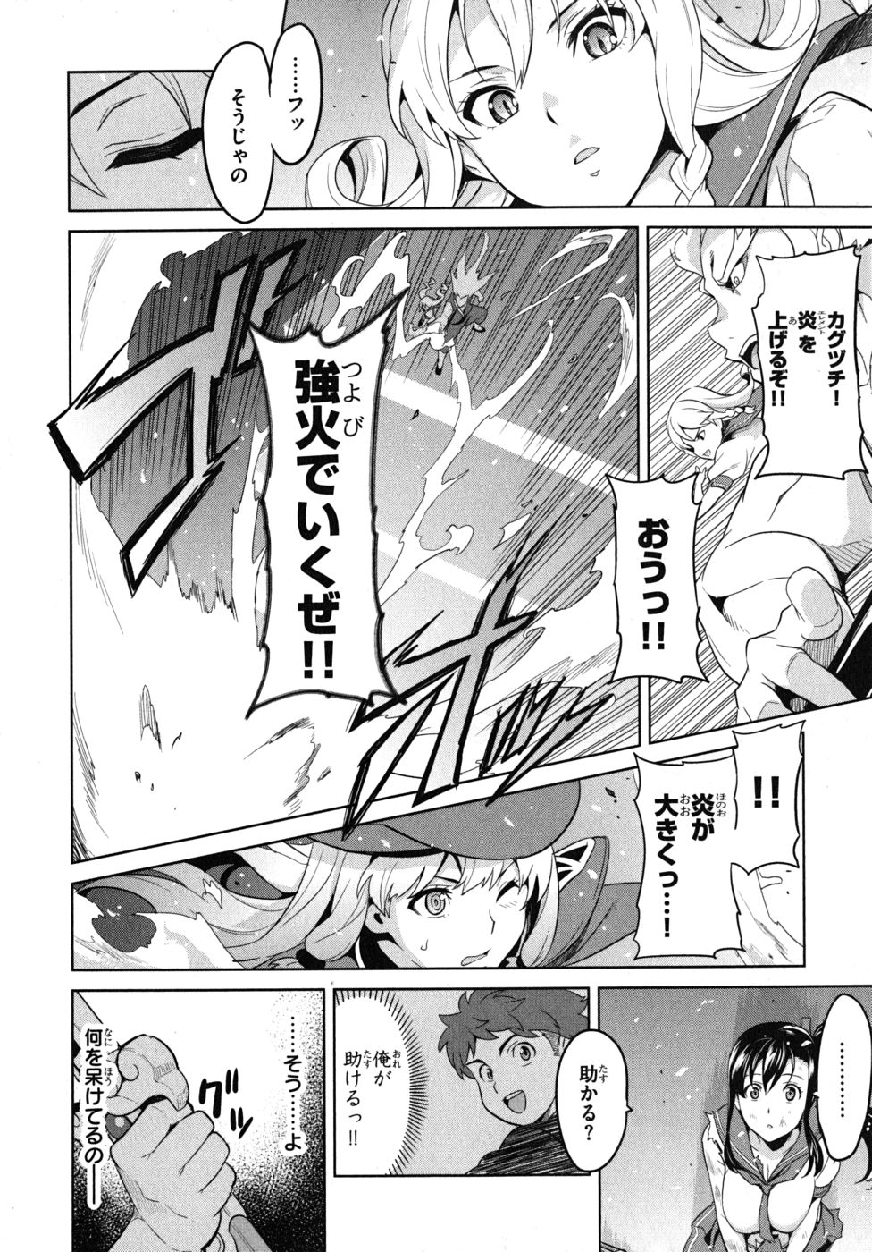 Maken-Ki! Chapter 24 8ページ